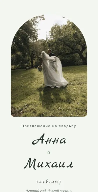 Стиль «Летний сад»