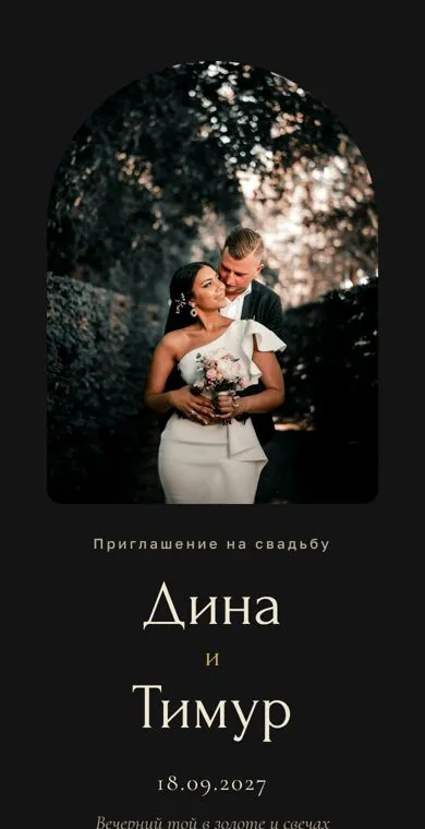 Стиль «Вечерний»
