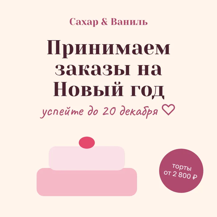 Пост кондитера: заказы на Новый год